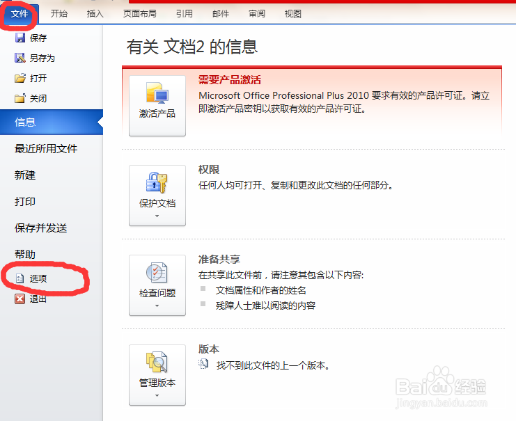 word技巧之【如何去除波浪线】