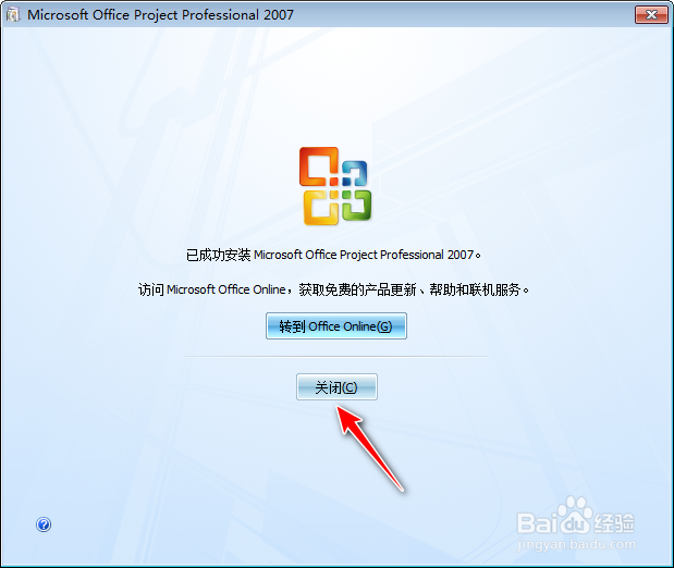 Office Project 2007 安装教程及下载