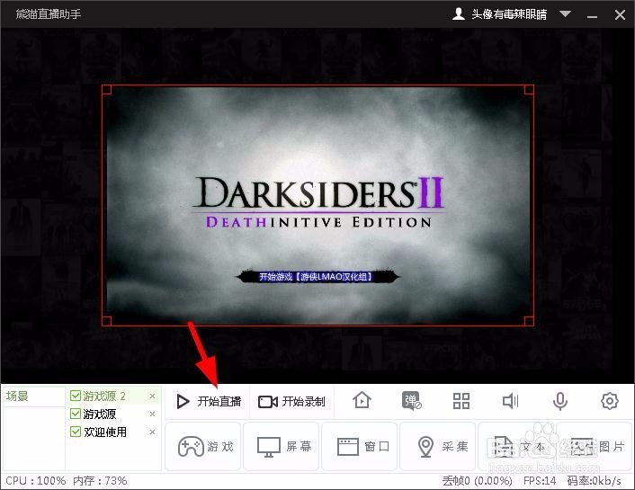 熊猫直播在电脑上直播的方法步骤