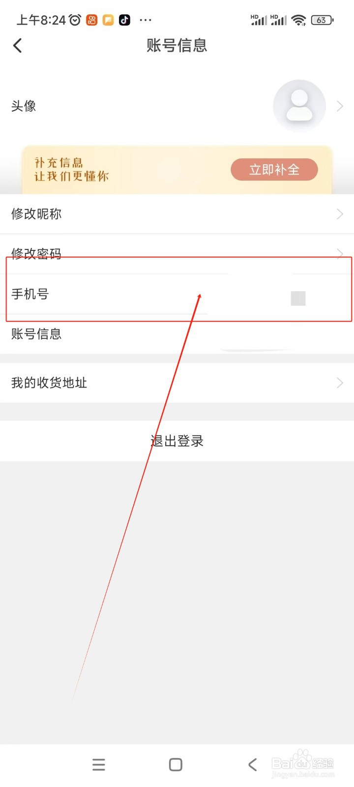 华图教师如何更换绑定手机号