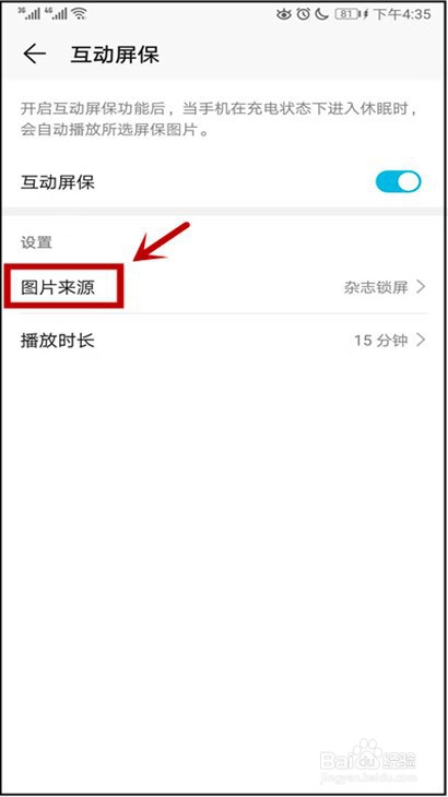华为手机怎样自动播放屏保图片