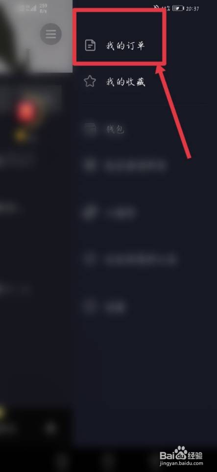 抖音如何查看我的订单