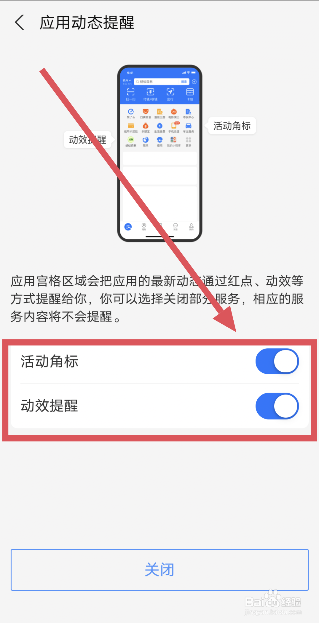 支付宝首页应用动态提醒怎么关闭