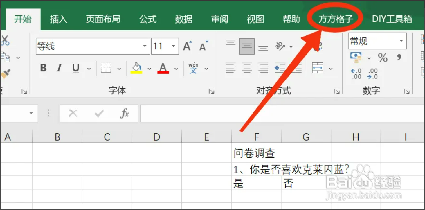 如何在Excel中更加快速简便地插入单选框