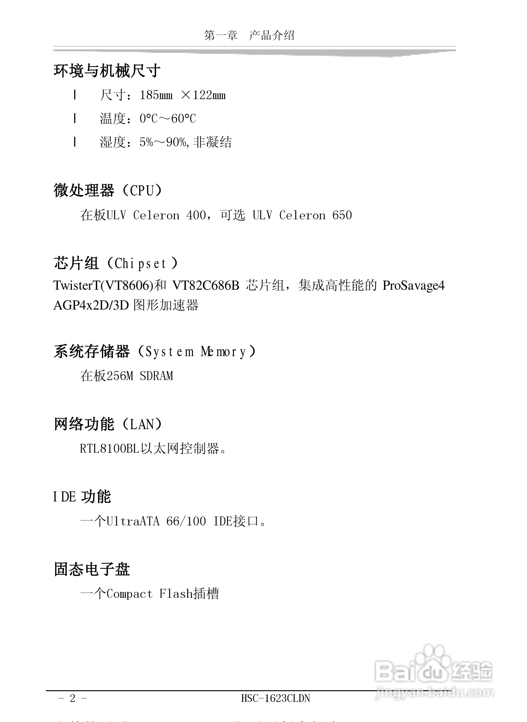 研祥HSC-1623CLDN工业级CPU板卡说明书:[1]