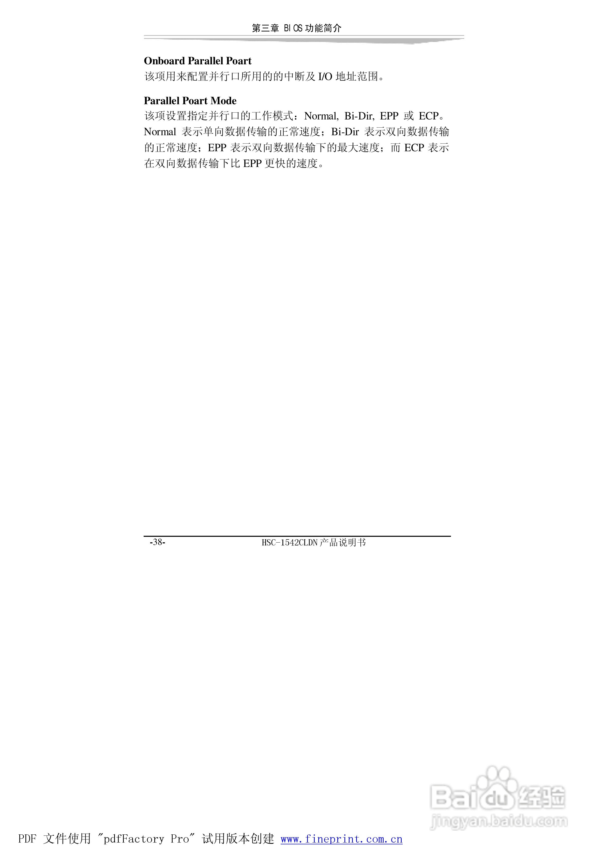 研祥HSC-1542CLDN-A2工业级CPU板卡说明书:[5]