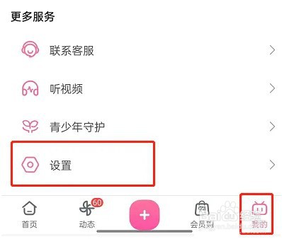 哔哩哔哩睡眠提醒如何开启