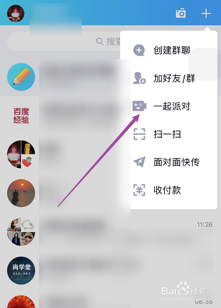 QQ怎么创建一起派对的房间
