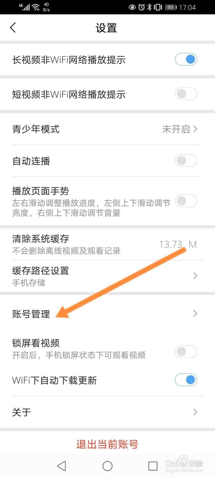 百搜视频怎么注销账号