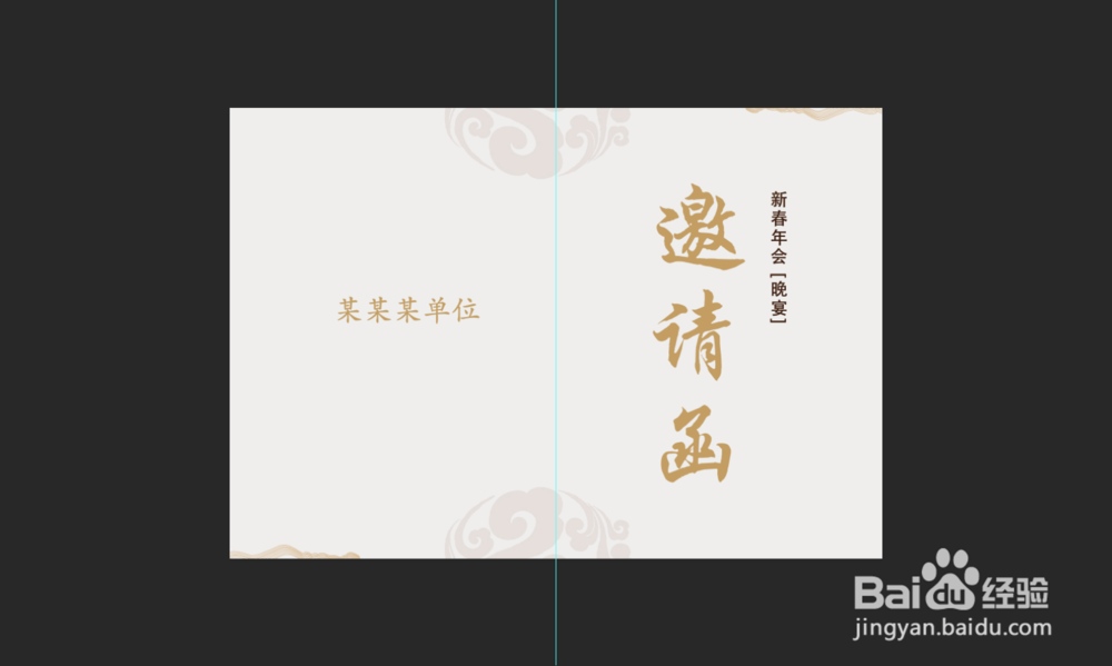 如何制作简约年会邀请函