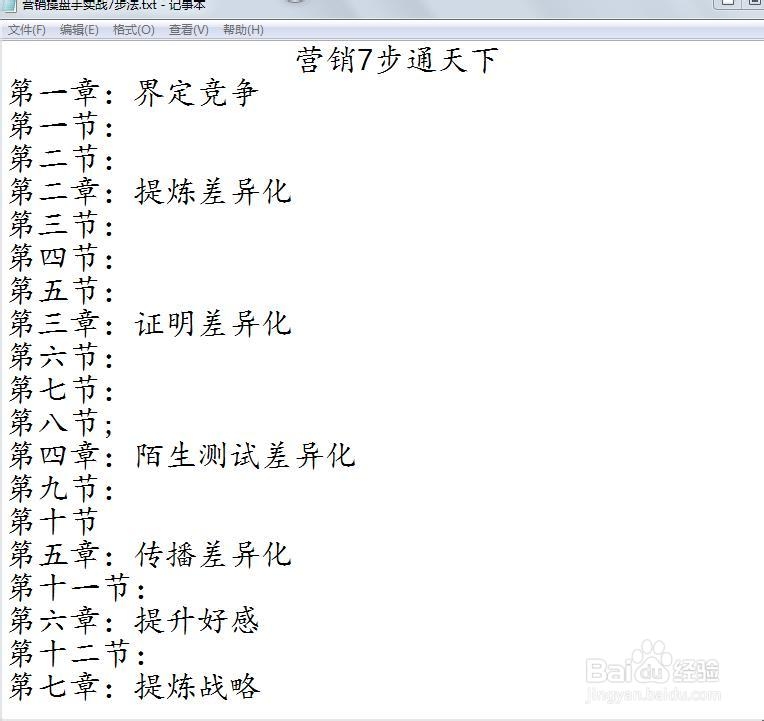 电子书三部曲之目录的打造