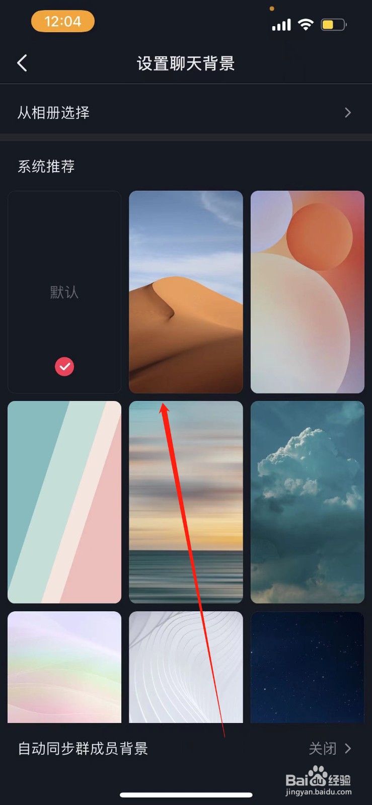 抖音群聊如何更换聊天背景