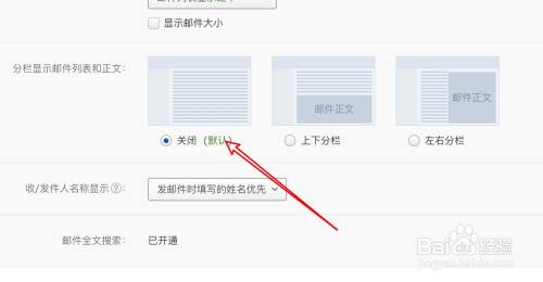 163郵箱怎麼設置郵件列表和正文不要分欄顯示?
