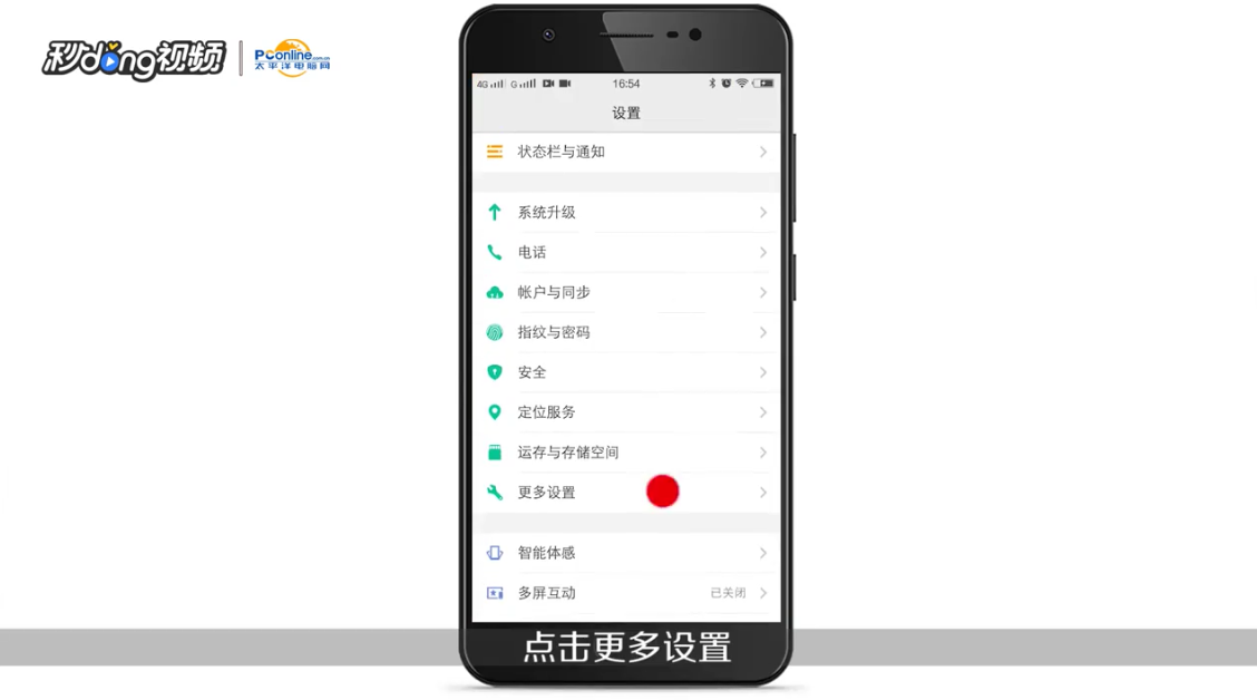 如何在VIVO手机中打开USB调试