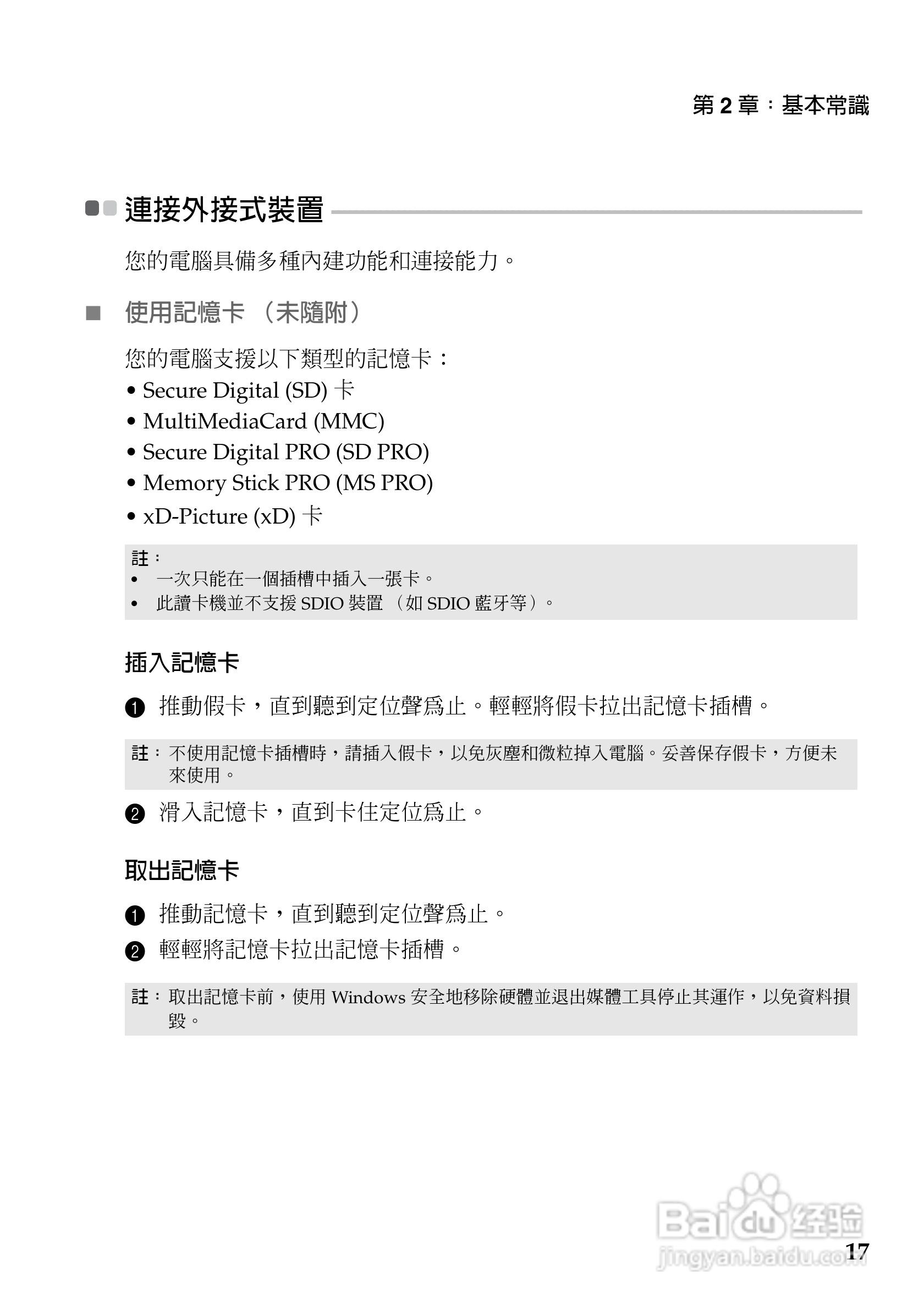 联想G460e笔记本电脑使用说明书:[3]