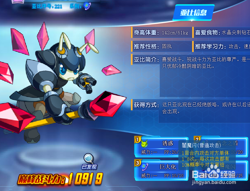 奥拉星蚁族魔斗士技能表及获得方式