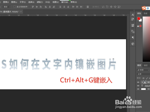 ps如何在文字内镶嵌图片