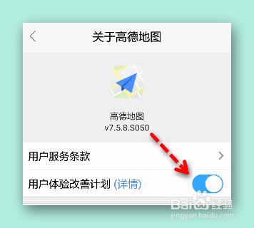 怎样开启/关闭高德用户体验改善计划？