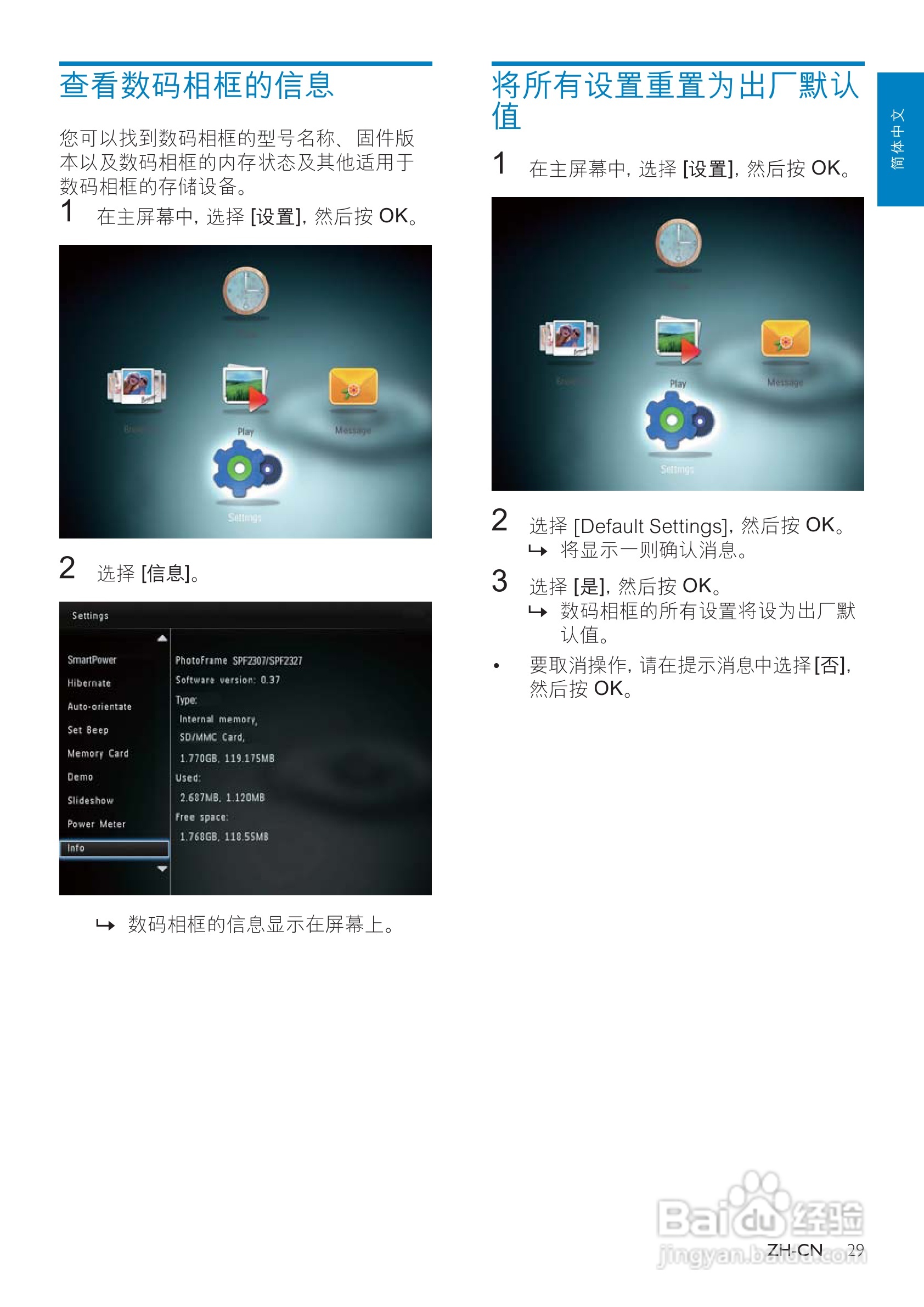 飞利浦SPF2327数码相框使用说明书:[3]