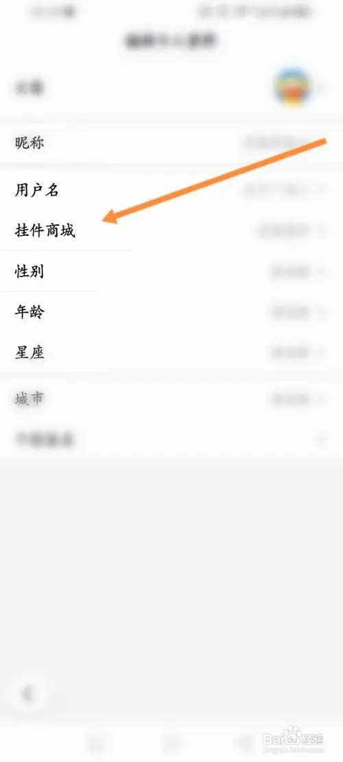 百度如何佩戴头像挂件