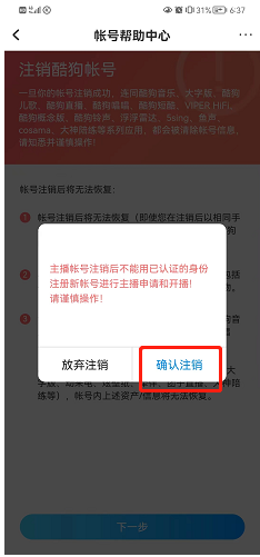 酷狗唱唱怎么注销账号