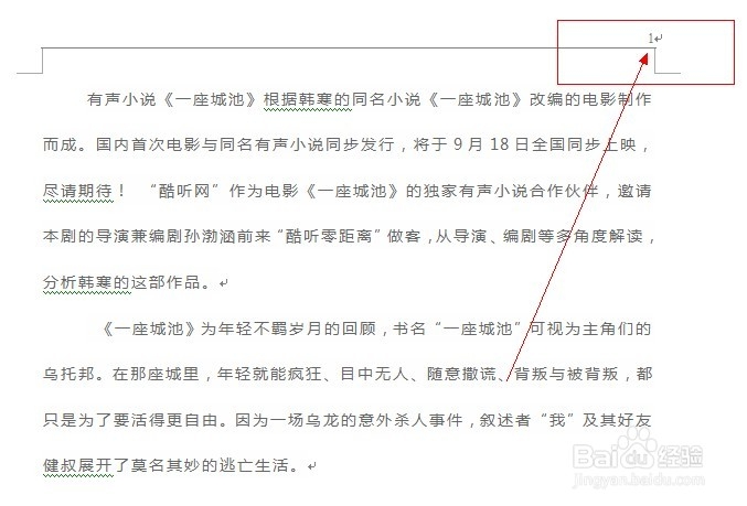 办公软件word使用大全：[7]如何设置页眉