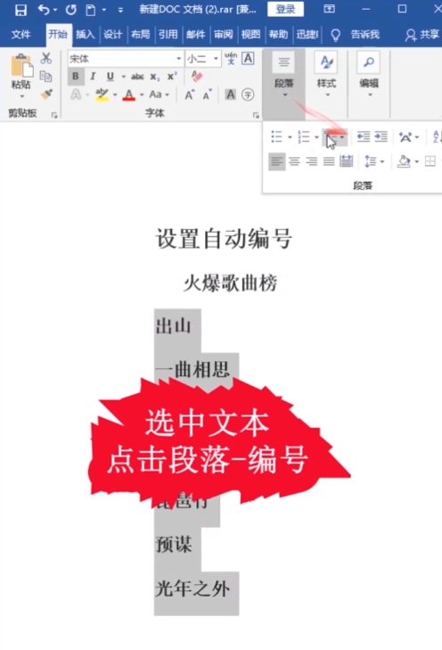 如何设置自动编号