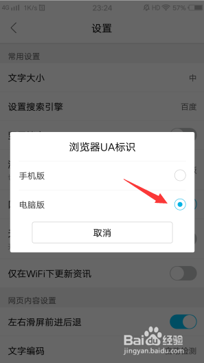 手机浏览器如何切换到电脑版本（VIVO X9）