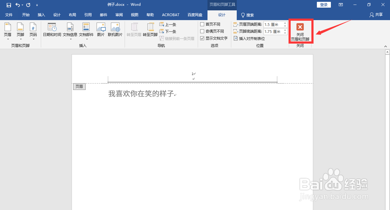 Word2019如何插入页眉？