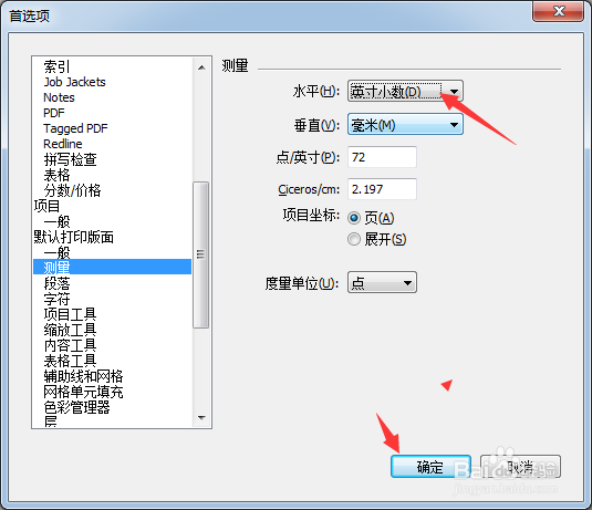 QuarkXPress 2020怎么设置水平为英寸小数