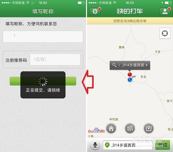 快的打车使用方法图文教程