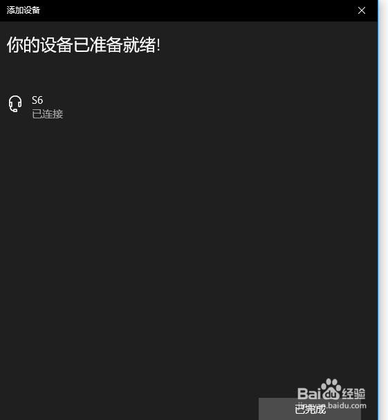 win10：怎么在电脑上连接无线蓝牙耳机