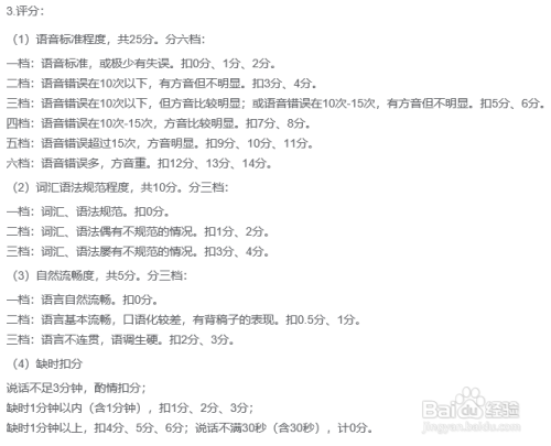 普通话考试命题说话怎么评分