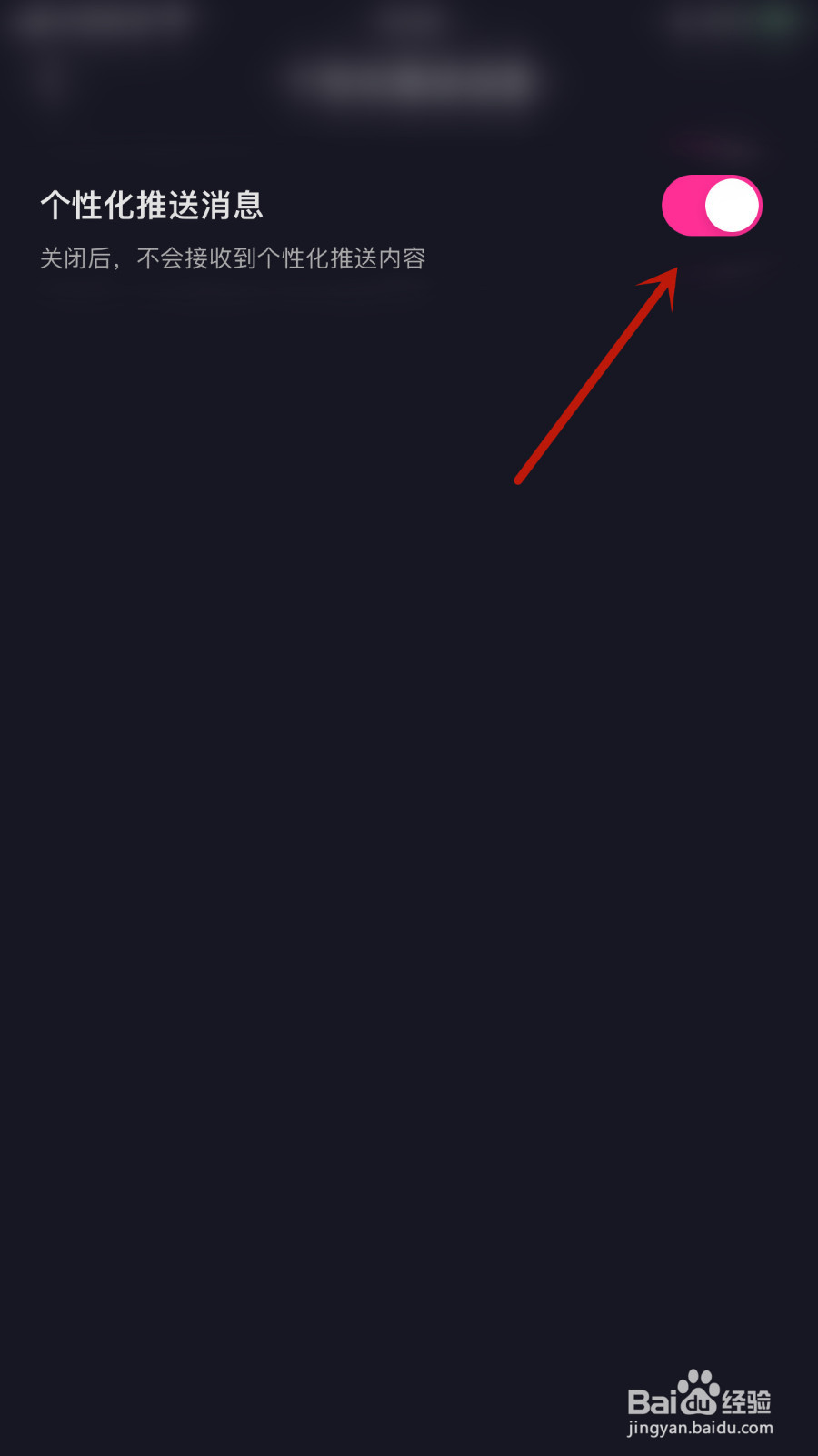 怎么开启薄语个性化推送消息