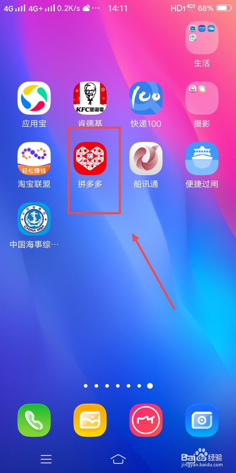 拼多多如何设置不接收优惠与活动消息