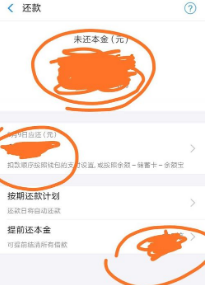 蚂蚁借呗怎么申请延期还款