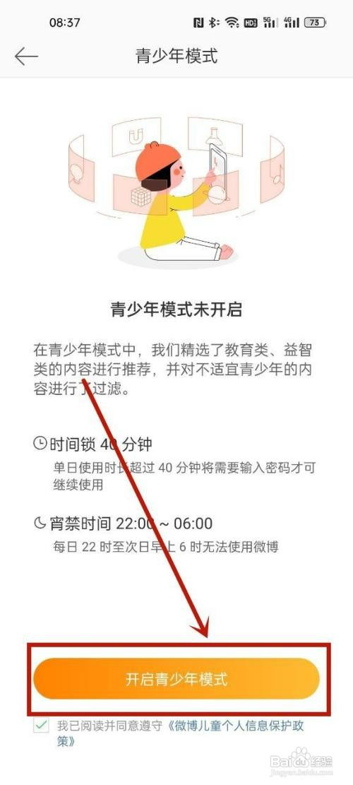 oppo手机如何设置微博未成年模式