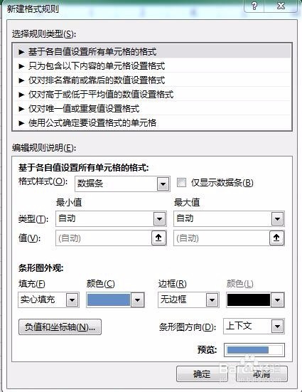 EXCEL2007如何添加带颜色数值数据条怎么设置