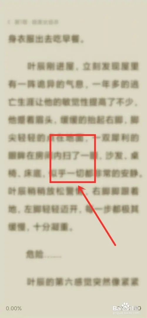 番茄阅读如何设置大字体
