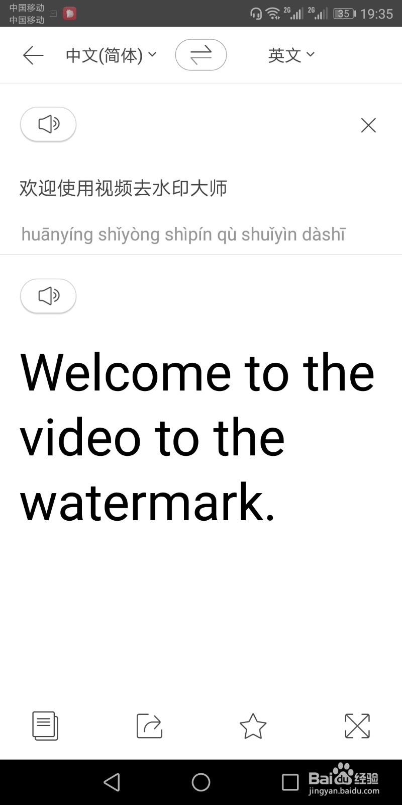 papago翻译软件如何使用?