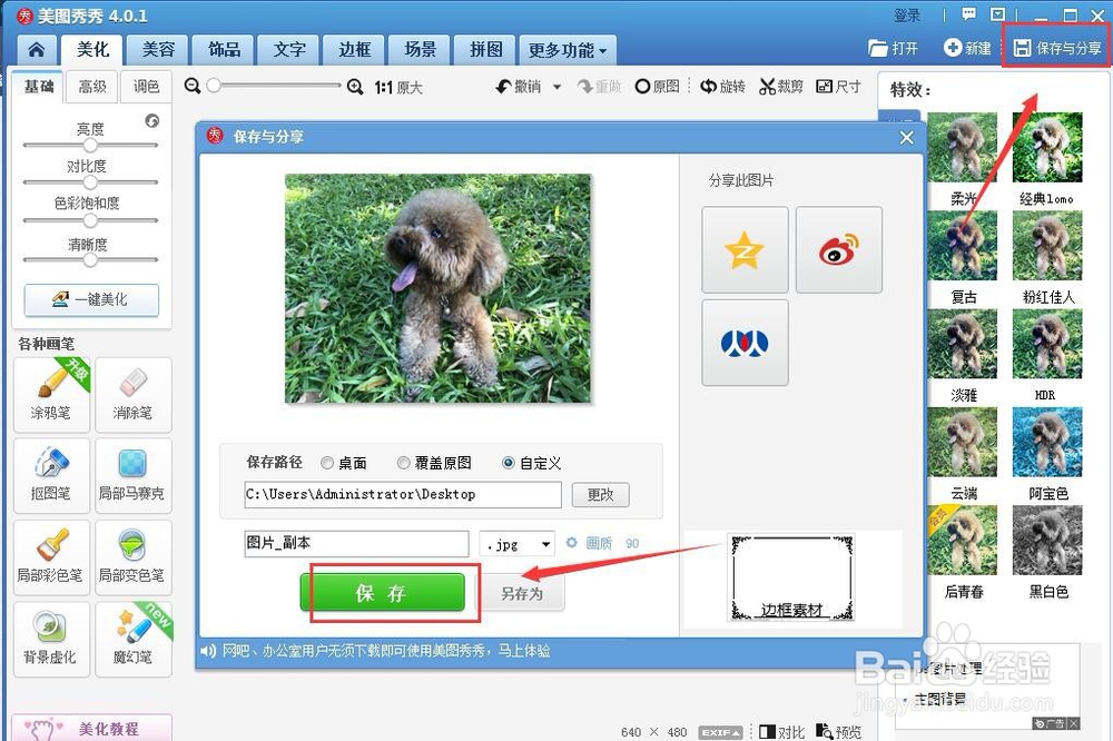 美图秀秀怎么修改图片大小