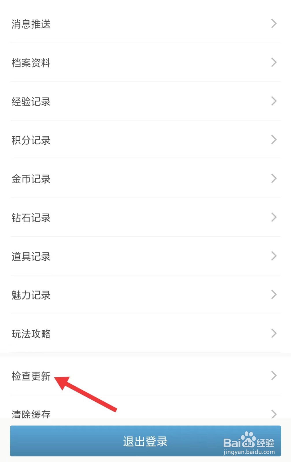侦探联盟app如何进行检查更新