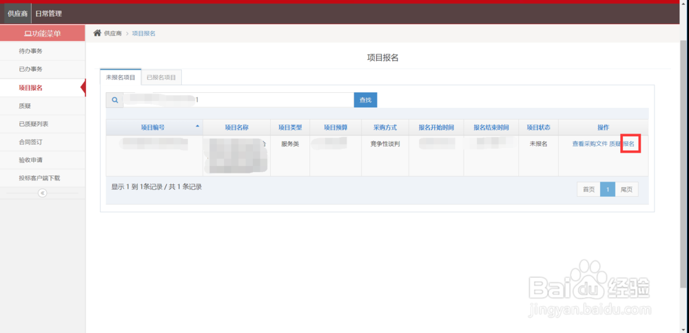 项目报名没有反应或者出现空白怎么办