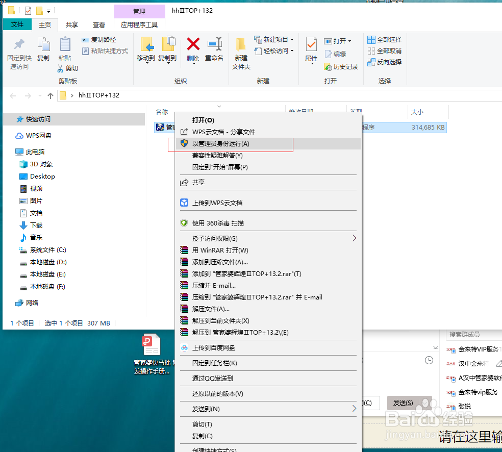 windows10安装管家婆软件后打不开处理方法