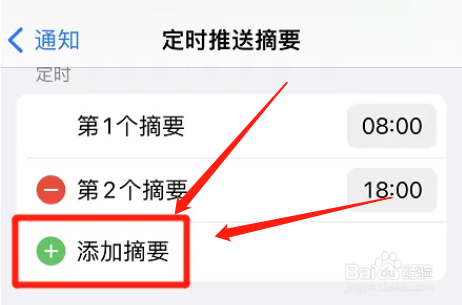 在哪里可以添加iphone定时摘要