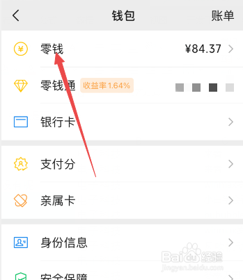 微信怎么提现