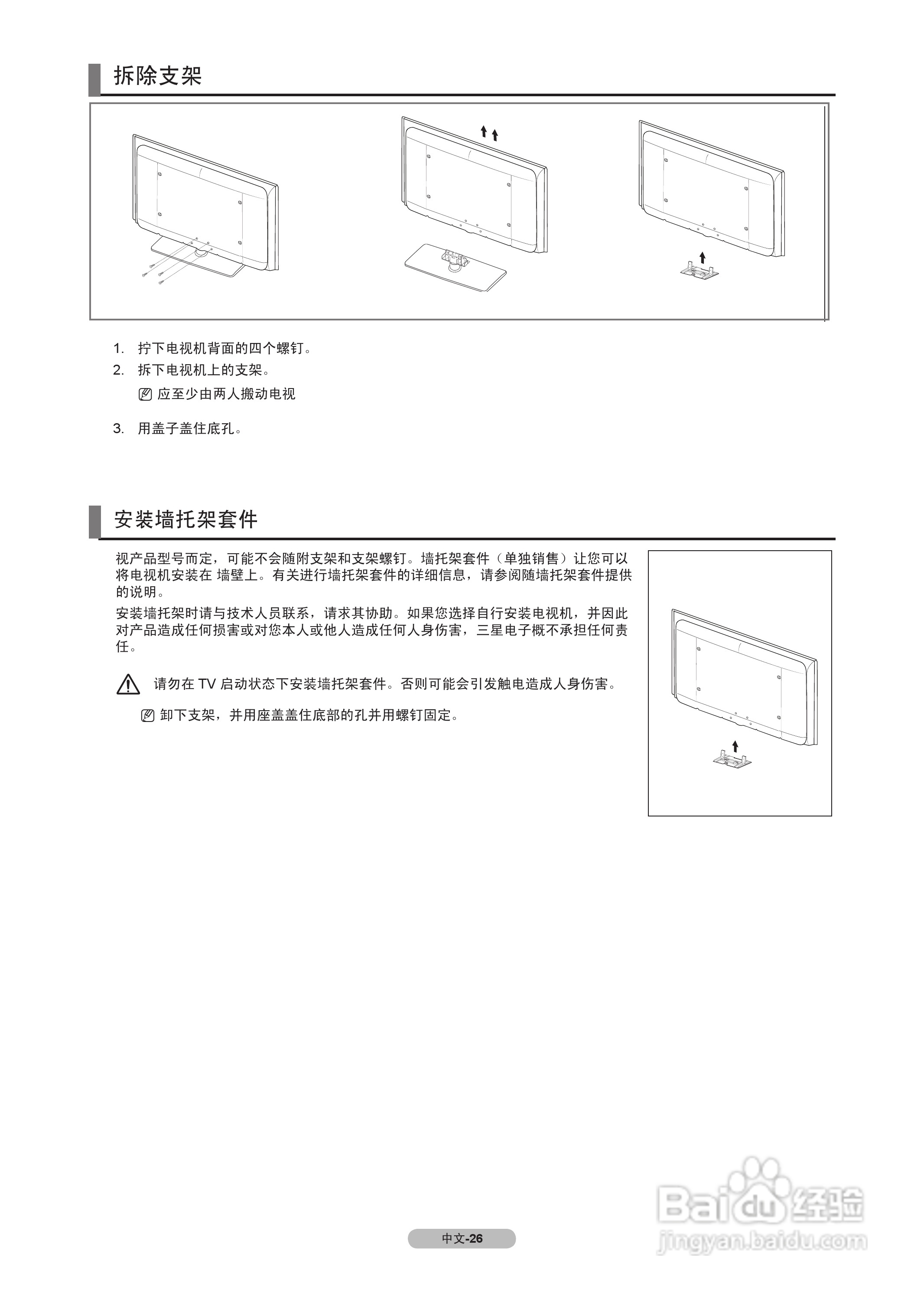 三星BN68-00SC型液晶彩电说明书:[3]