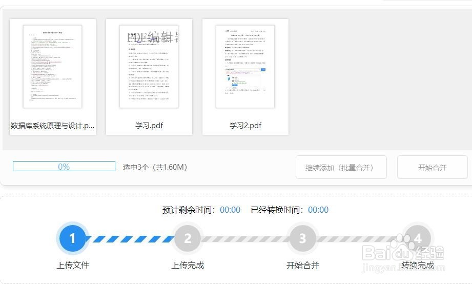 pdf多文件合并的方法