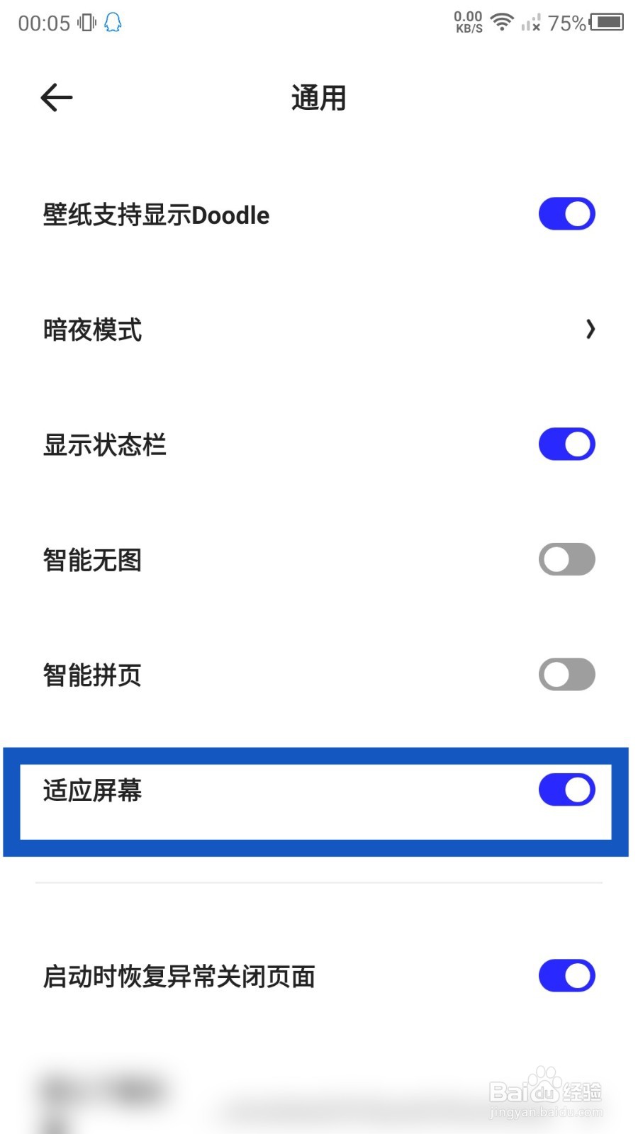 夸克怎么设置跟随系统亮度