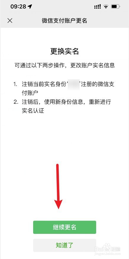 实名认证上限了怎么解除